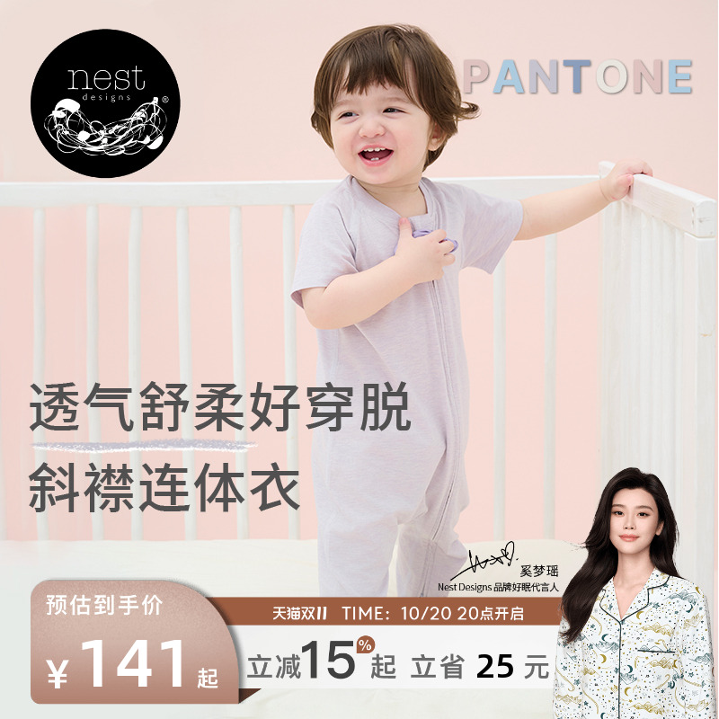 NestDesigns儿童潘通连体衣