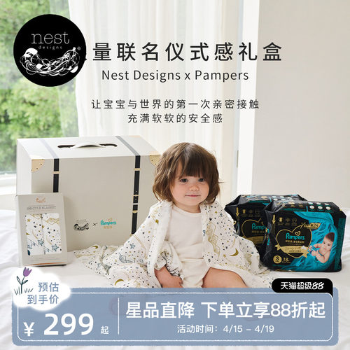 NestDesignsX帮宝适联名礼盒