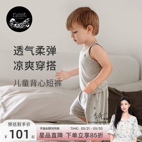 NestDesigns儿童家居服