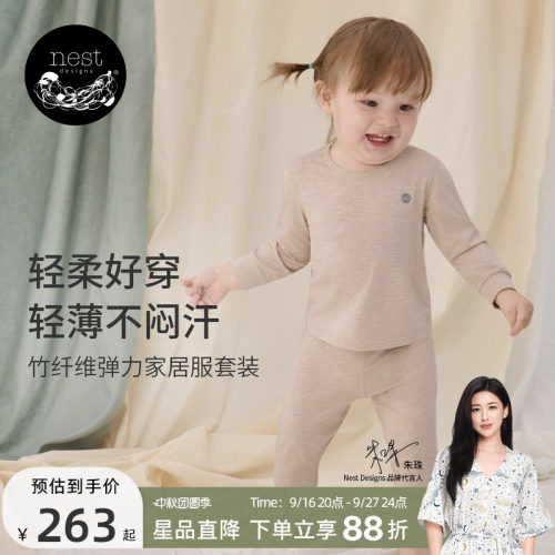 NestDesigns儿童家居服