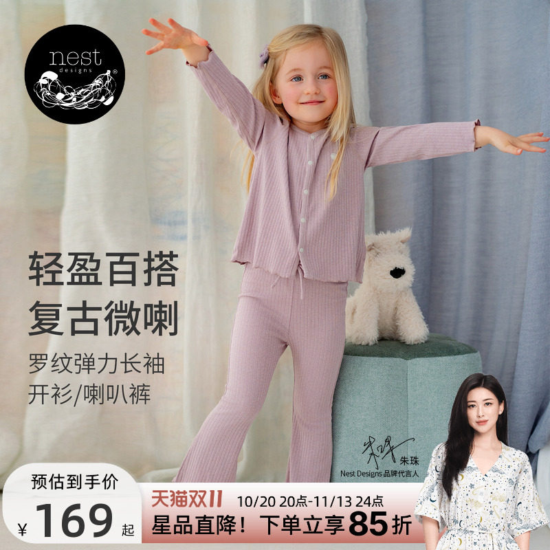 【新品】Nest Designs儿童家居服罗纹女童宝宝百搭上衣长裤裤子
