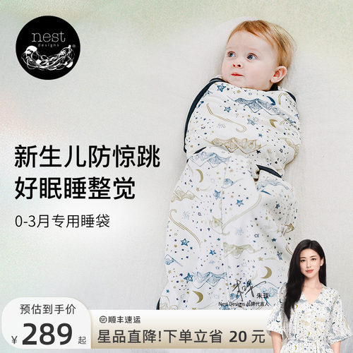 NestDesigns婴儿防惊跳襁褓睡袋