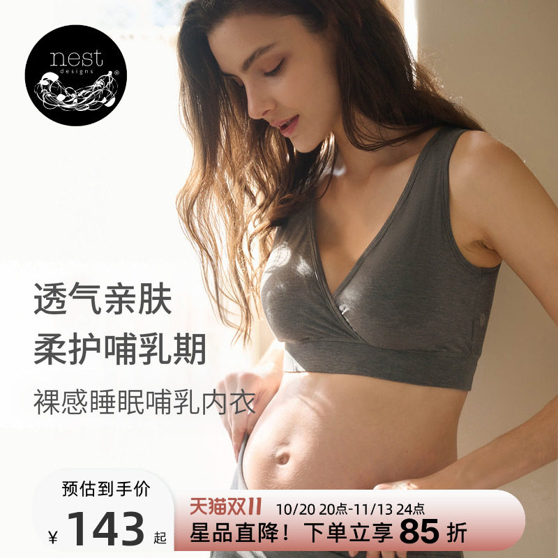 Nest Designs哺乳内衣孕期产后孕妇哺乳文胸背心式前开扣内衣女
