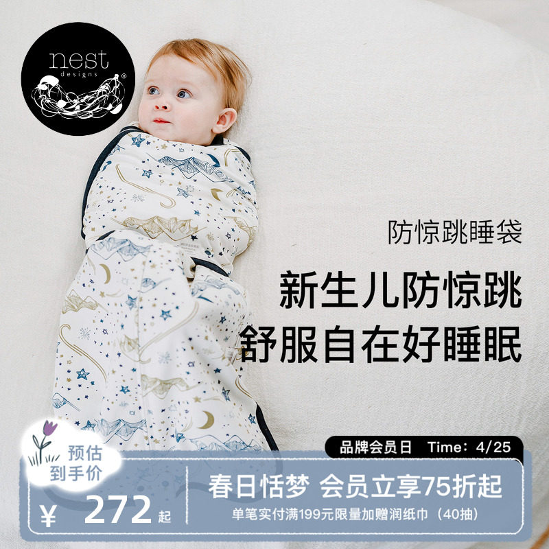 Nest Designs防惊跳睡袋婴儿四季通用新生儿襁褓宝宝春夏包被神器