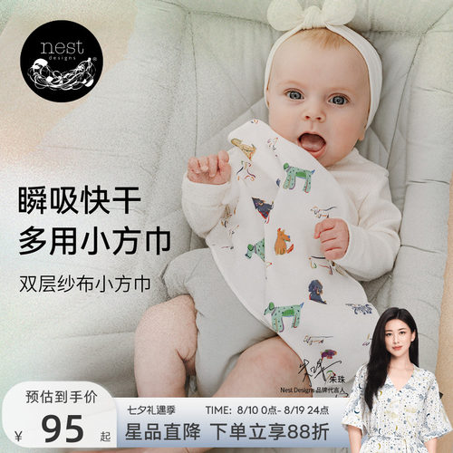 NestDesigns婴儿小方巾口水巾