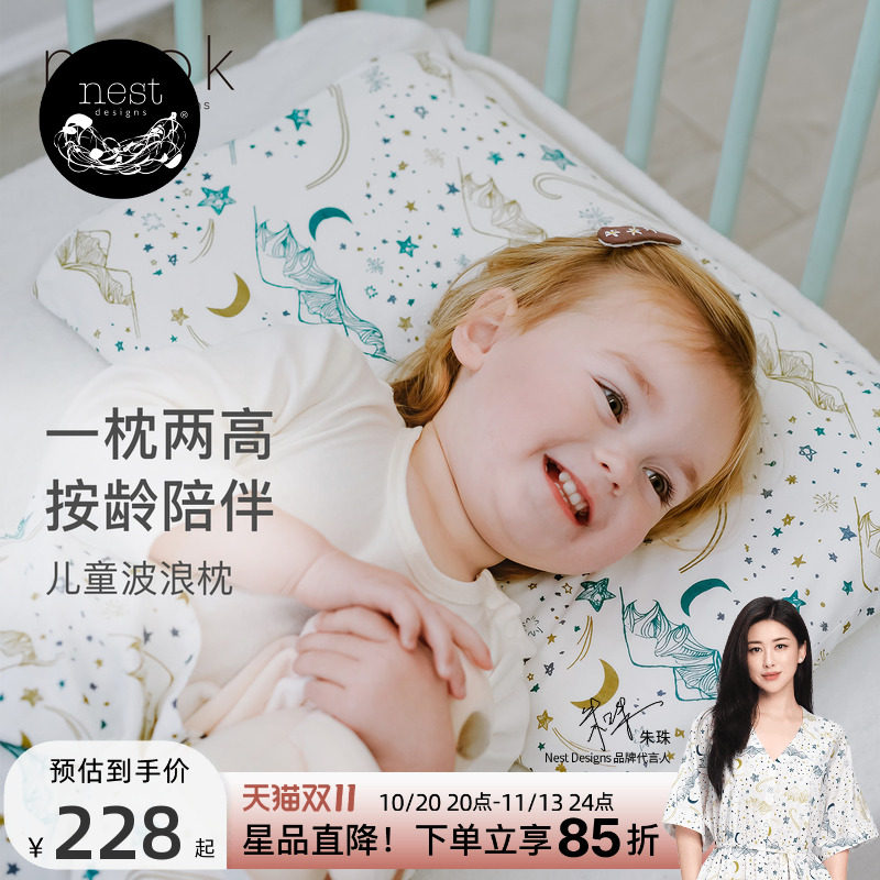 Nest Designs儿童枕头分龄波浪枕宝宝婴儿护脊哄睡枕头枕套