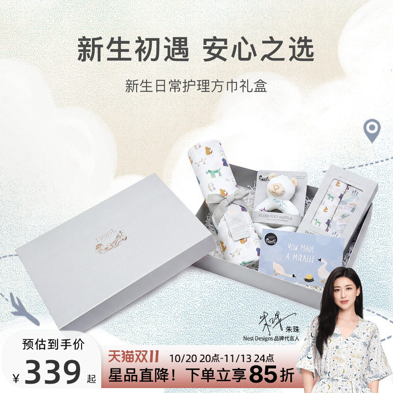 Nest Designs新生儿满月礼品初生婴儿见面礼宝宝巾类盖毯套装礼盒
