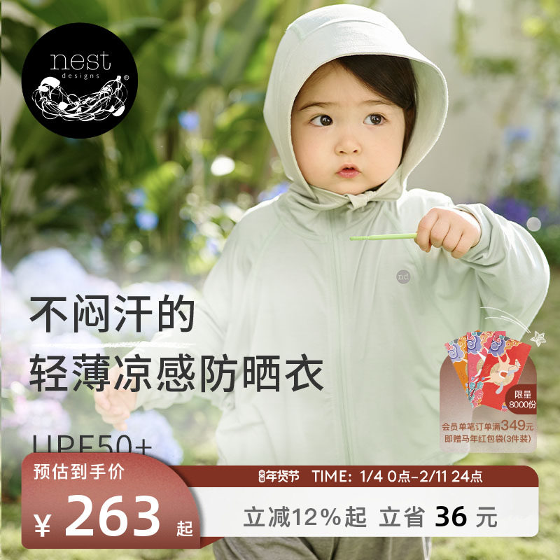 Nest Designs儿童竹纤维长袖防晒衣斗篷宝宝外套轻薄外出防晒服