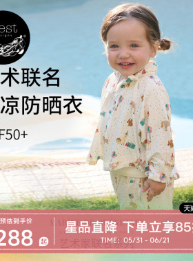 Nest Designs儿童长袖防晒衣MQ联名竹纤维宝宝外套轻薄外出防晒服