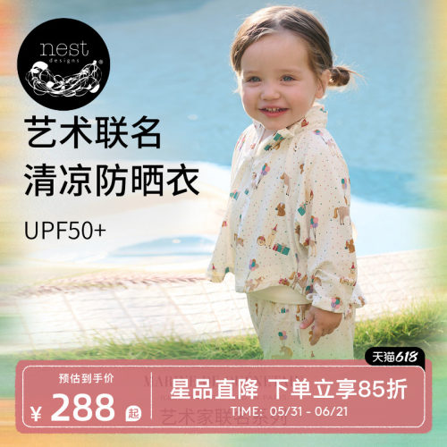 NestDesigns儿童长袖防晒衣