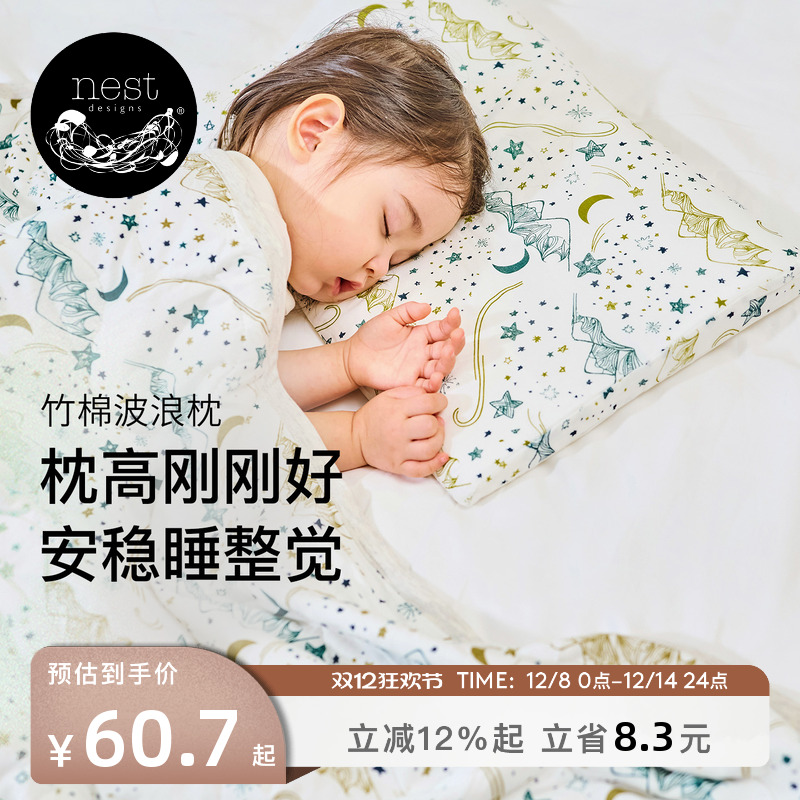 Nest Designs儿童波浪枕宝宝婴儿透气护颈枕头枕套午睡幼儿枕头