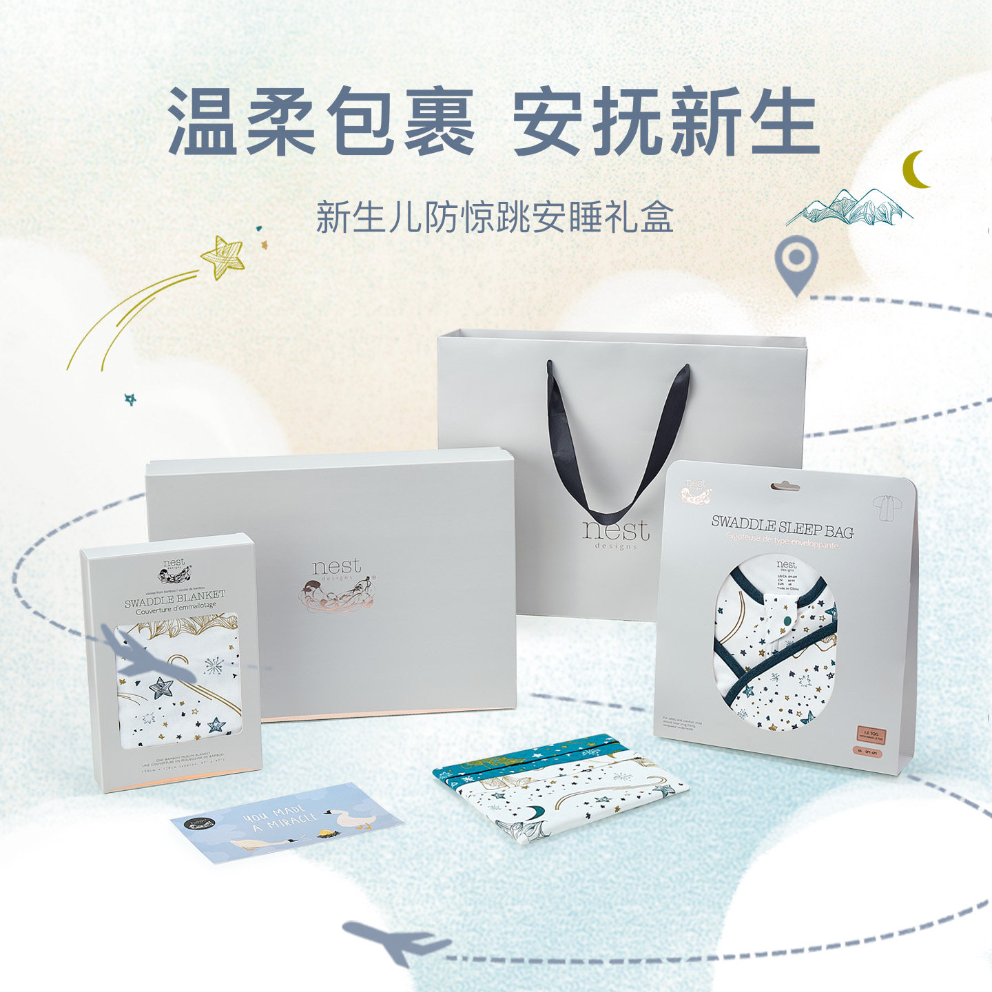 NestDesigns新生儿礼盒图片