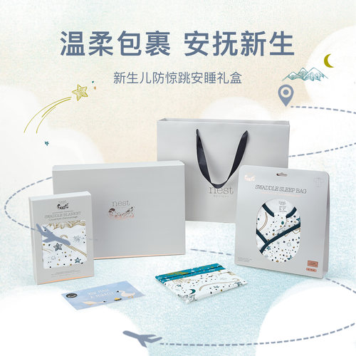 NestDesigns新生儿礼盒