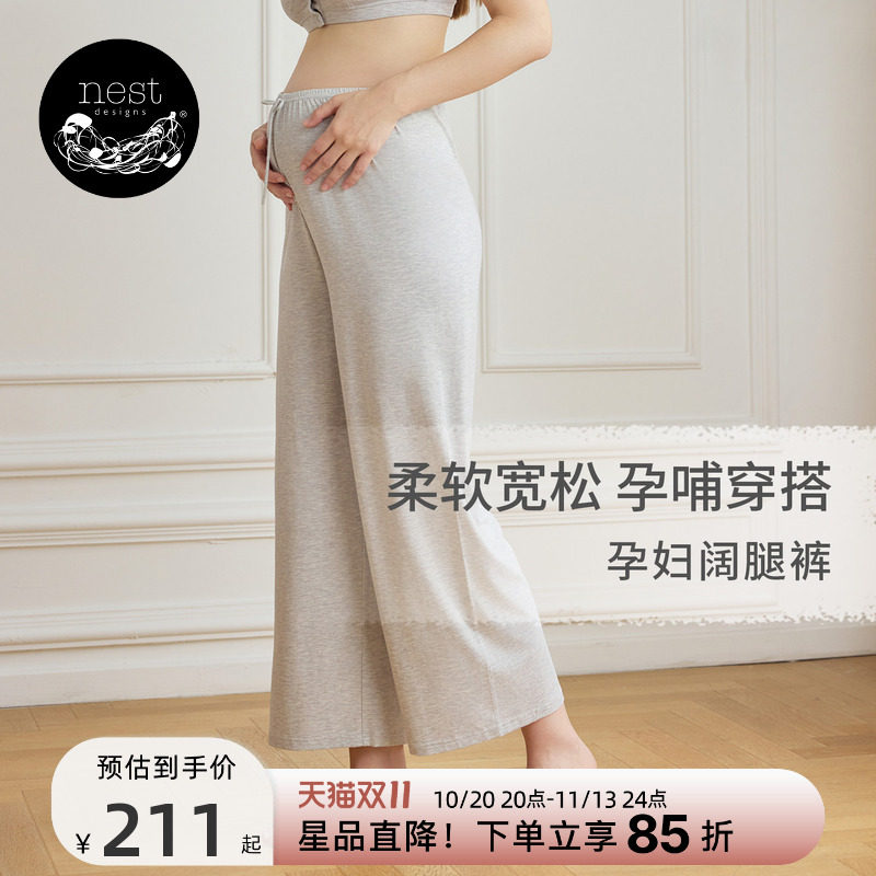 Nest Designs女士孕妇裤外穿长裤孕期打底裤休闲裤亲肤阔腿裤子秋