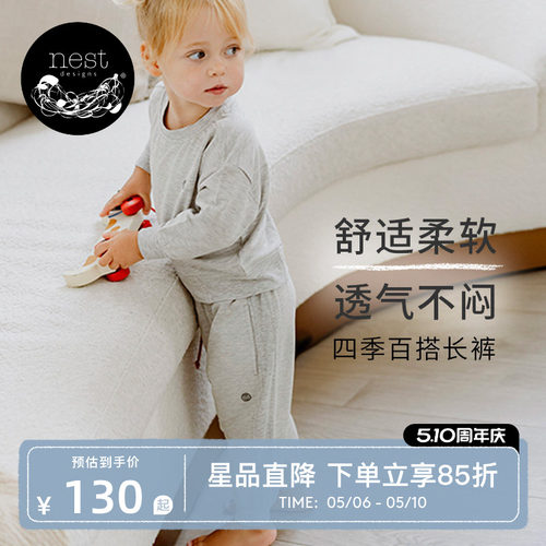 NestDesigns儿童长裤家居服
