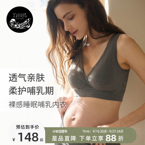 NestDesigns孕妇哺乳内衣背心式