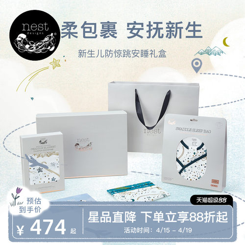 NestDesigns新生儿礼盒