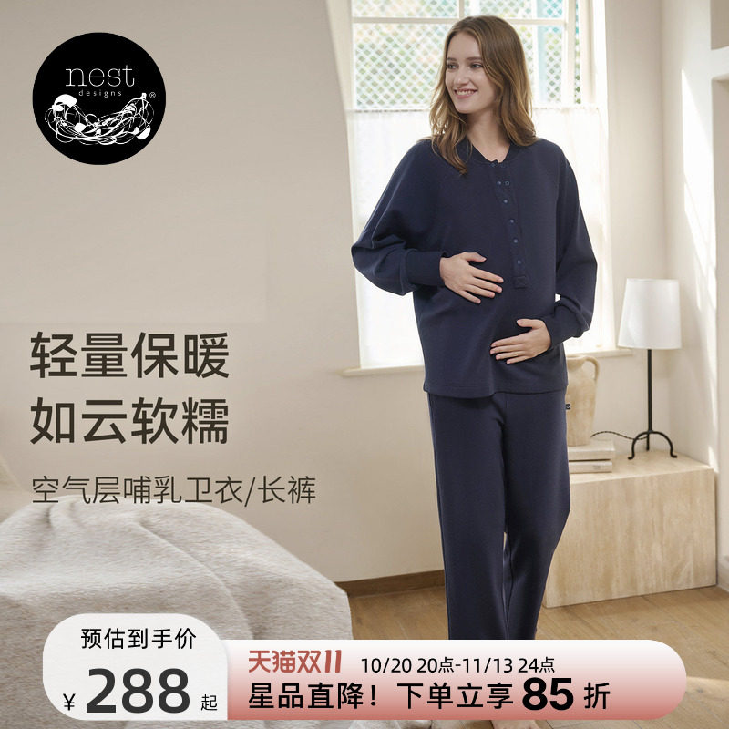 【新品】Nest Designs哺乳卫衣秋冬女士哺乳上衣孕妇休闲长裤