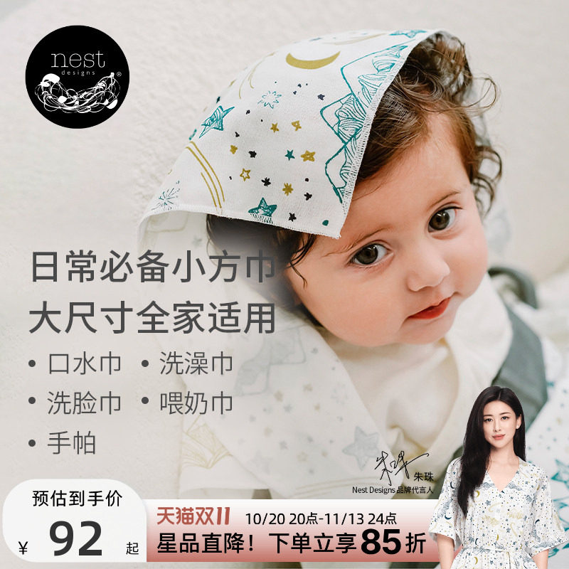 Nest Designs婴儿小方巾口水巾新生儿竹棉手帕洗脸巾纱布巾6条装