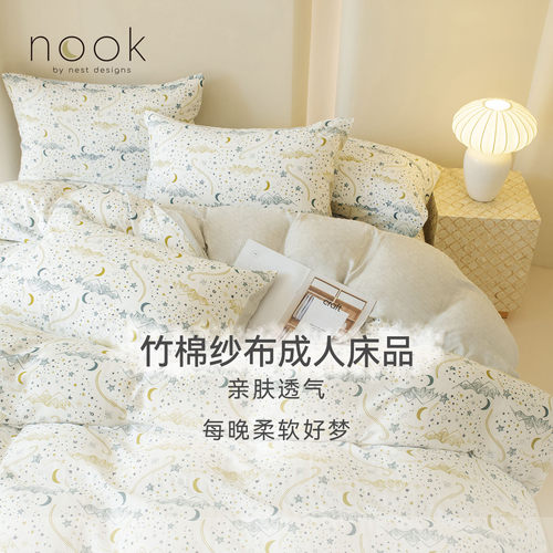 NestDesigns成人床上三件套