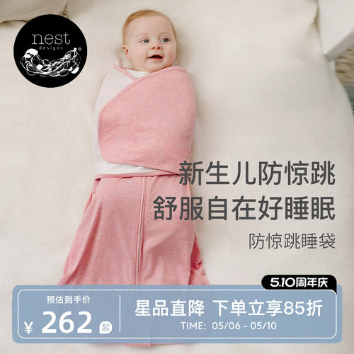 NestDesigns婴儿防惊跳襁褓睡袋