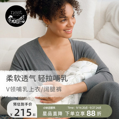 NestDesigns哺乳衣孕妇装月子服