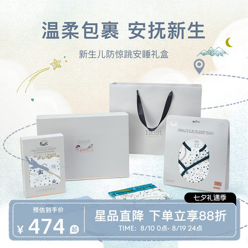 NestDesigns新生儿礼盒