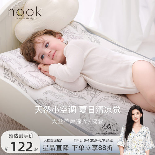 NestDesigns婴儿天丝苎麻凉席