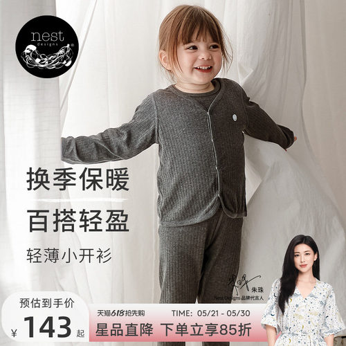 NestDesigns儿童开衫百搭衣服