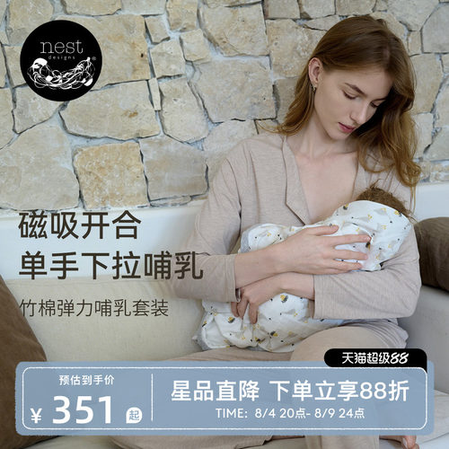 NestDesigns孕妇月子服哺乳套装