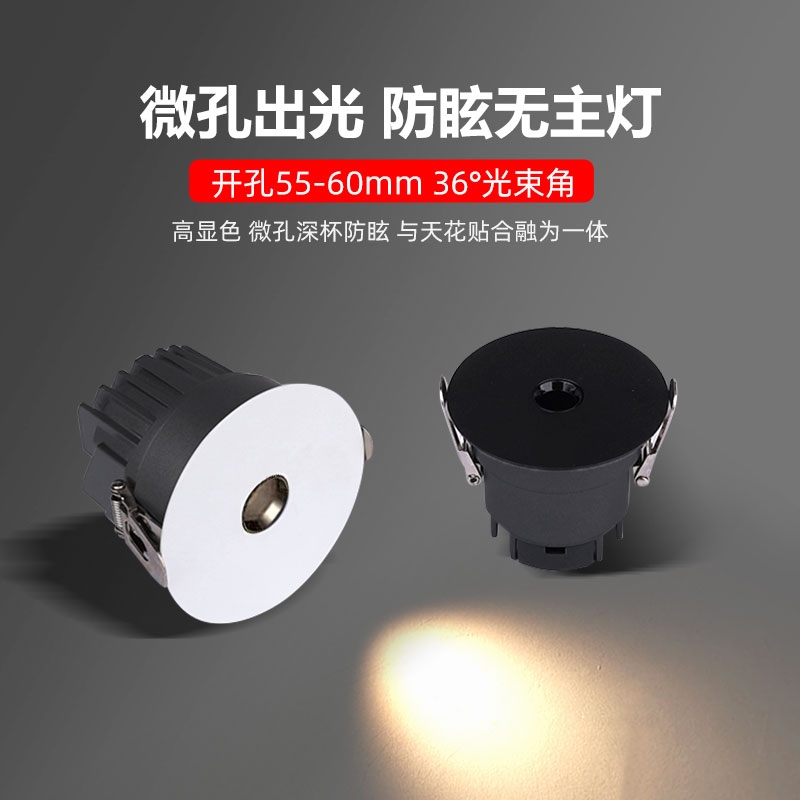 嵌入式开孔5.5公分小孔射灯5W7W