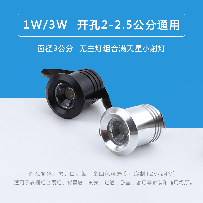 開孔2公分20mm迷你led小射燈1W