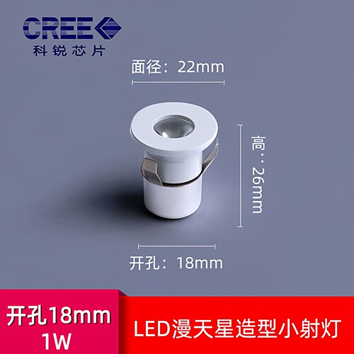 满天星迷你小射灯吊顶嵌入式18mm