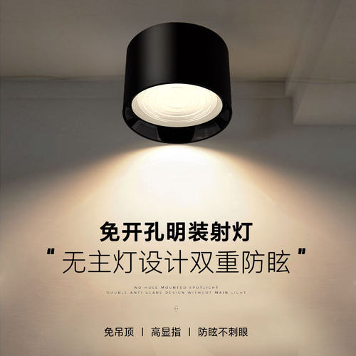 黑色明装防眩射灯免开孔吸顶灯
