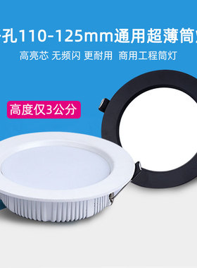 黑色led超薄筒灯天花灯4寸7W9W12W开孔灯10.5 11 12.5cm公分餐厅