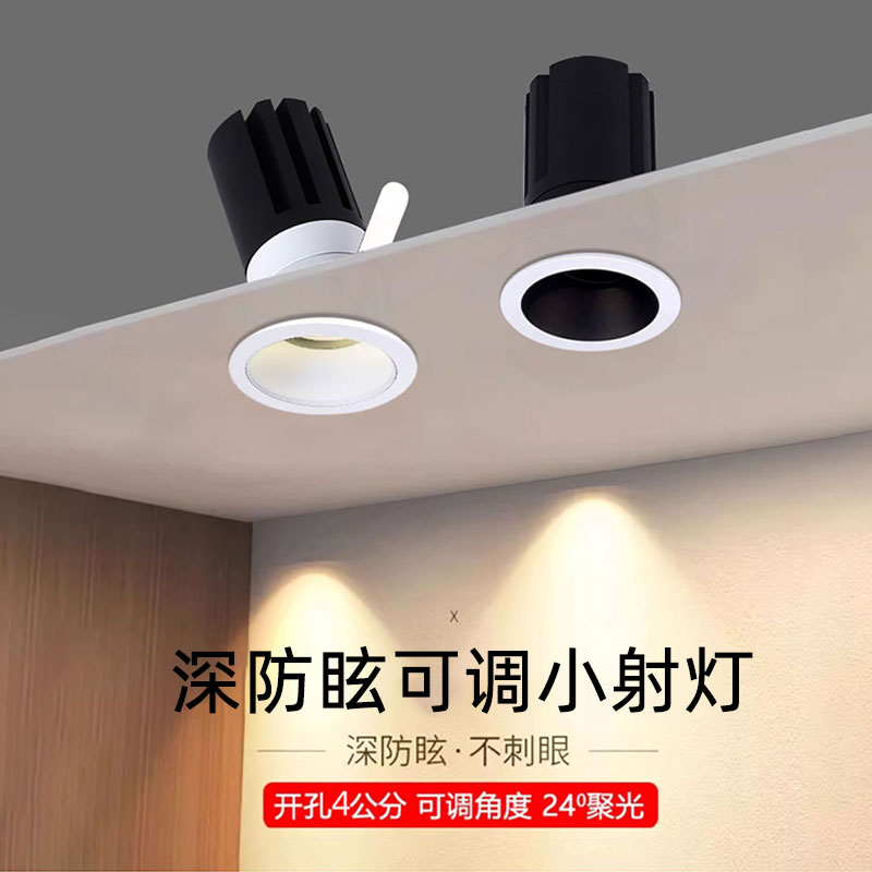 深防眩可调迷你小射灯7W开孔40mm