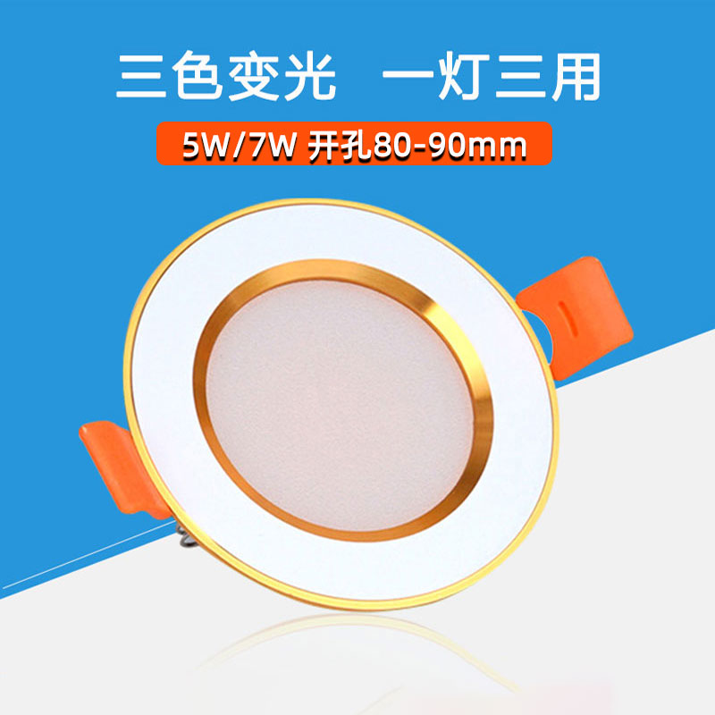 超薄led筒灯5W7W三色变光天花灯