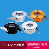 嵌入式 led迷你小射灯开孔3.5公分35mm满天星天花灯小孔筒灯1W3W瓦
