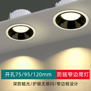 95mm 12公分cm三色天花灯75 led防眩窄边筒灯5W7W9W12W开孔7.5