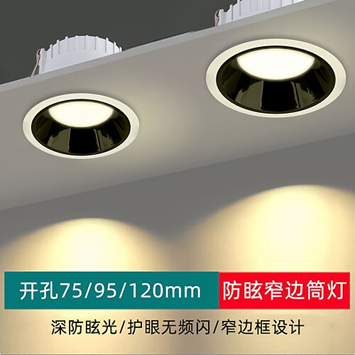 led防眩窄边筒灯开孔7.5公分12cm