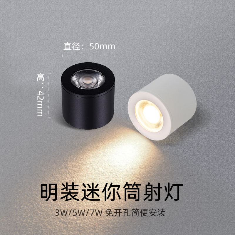 led明装迷你小射灯免开孔吸顶灯