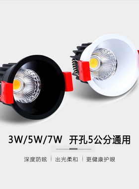 黑色防眩窄边射灯led嵌入式3W5W7W开孔5公分厘米50mm客厅卧室聚光