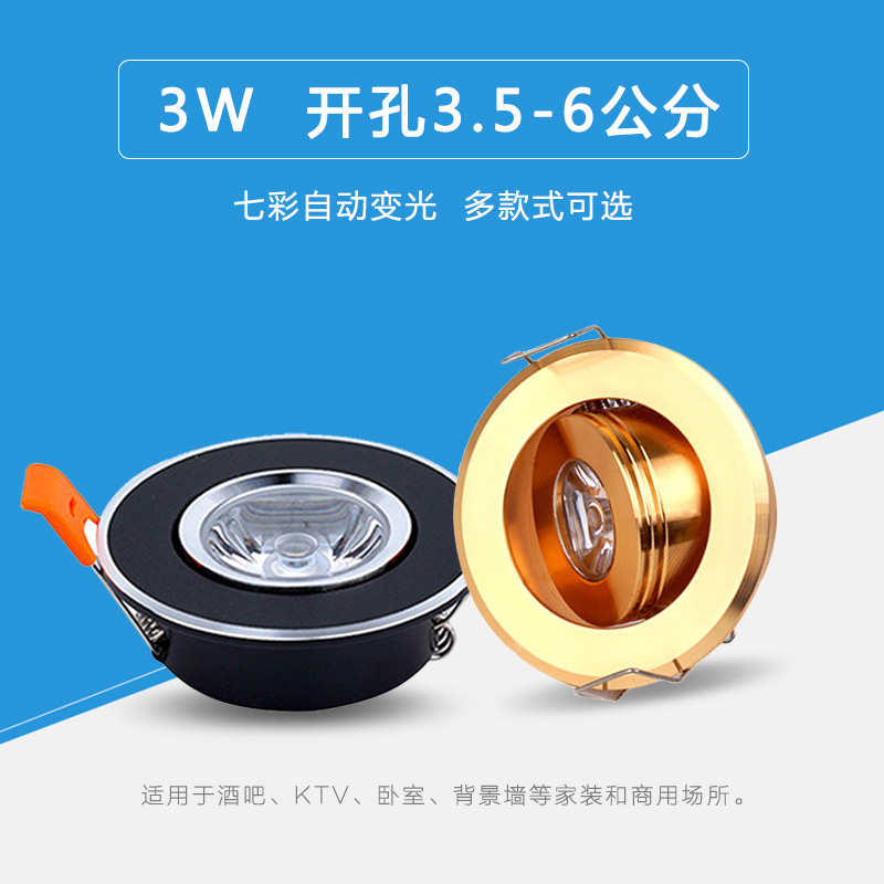 七彩渐变光rgb嵌入式led小射灯3W