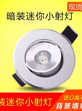 嵌入式超薄led酒柜小射灯1W3W开孔5.5公分6cm55mm可调牛眼灯筒灯
