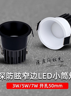 防眩窄边led小筒灯3W5W7W三色变光客厅开孔5公分cm50mm柔光不刺眼