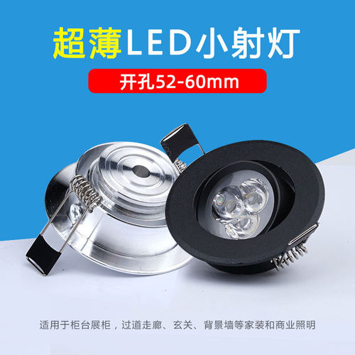 超薄led小射灯开孔5-6cm可调