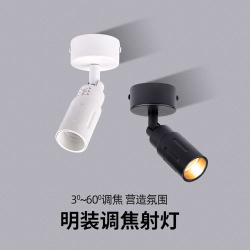 明装调焦射灯奶茶店餐桌氛围灯