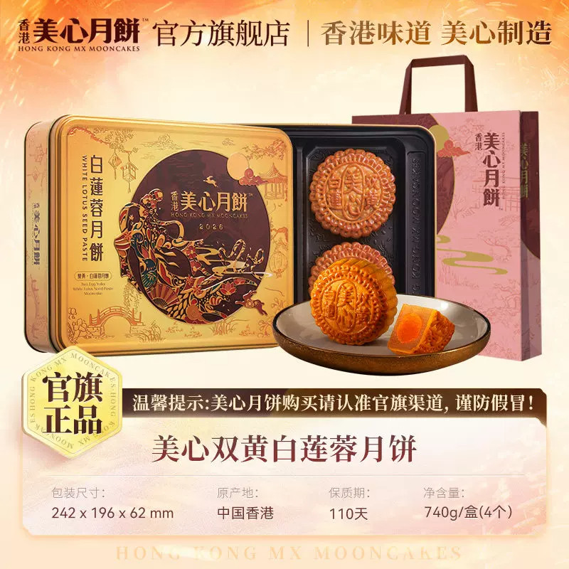 香港美心双黄莲蓉中秋月饼礼盒装节日团购送礼高端正正品咸蛋黄