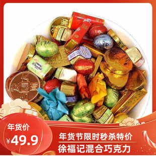 徐福记巧克力散装混合雀巢奇欧比糖果礼盒年货大礼包（代可可脂）
