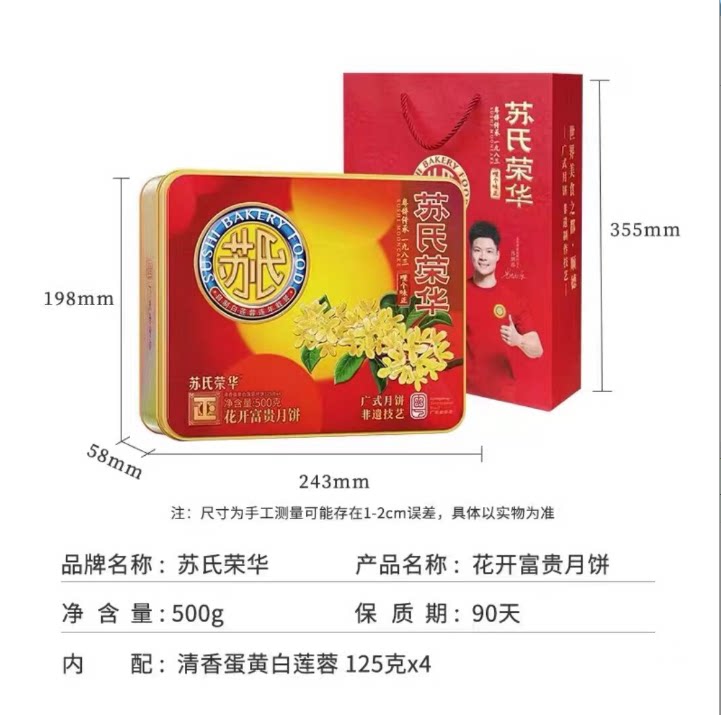 苏氏荣华花开富贵月饼礼盒500g清香蛋黄白莲蓉广式月饼中秋节